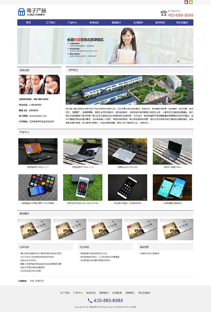 响应式电子科技产品公司网站模板