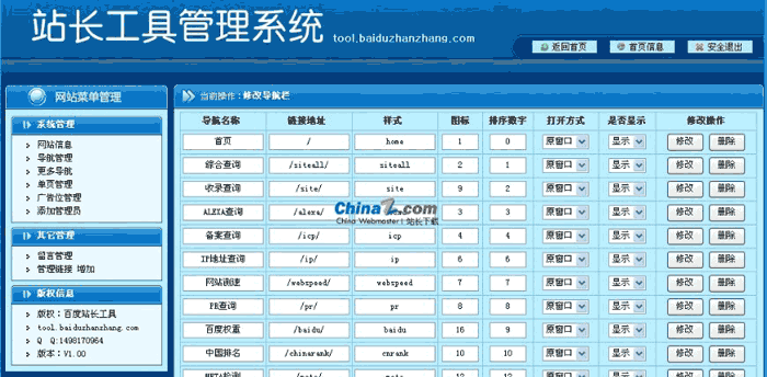 仿爱站网站长查询网站源码下载（ASP版）