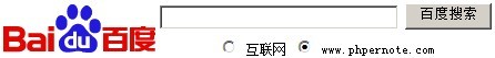 在网页里嵌入百度搜索框功能效果图