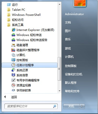 win7计划任务的设置