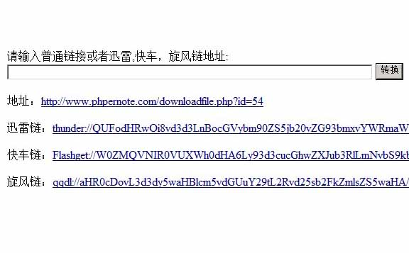 PHP生成迅雷、快车、QQ旋风下载链接的实例