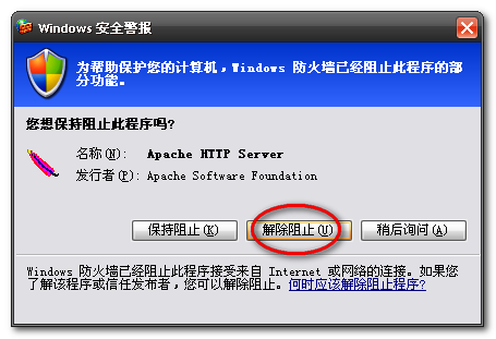 php环境搭建(使用集成环境phpnow)：解除防火墙