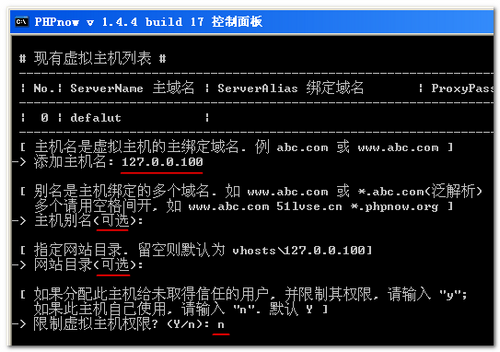 php环境搭建(使用集成环境phpnow)：开设虚拟主机