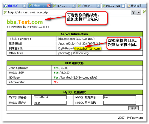 php环境搭建(使用集成环境phpnow)：虚拟主机开设成功