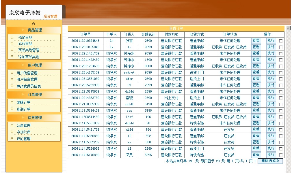 简易电子商城源码下载-后台界面效果图