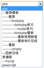 php无限极分类