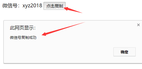 jquery点击按钮复制内容代码（兼容PC、手机端）