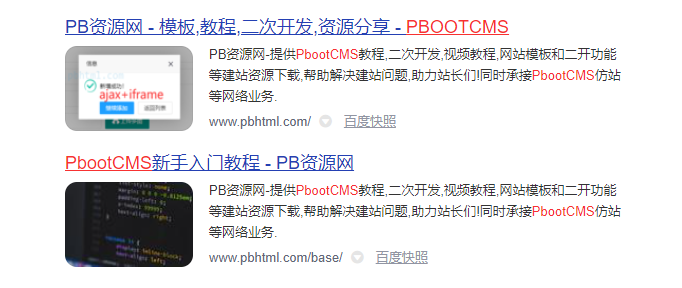 百度快照显示网站图片或者公司LOGO怎么做？