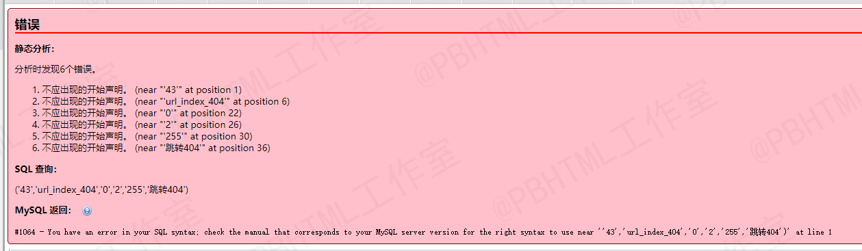 pbootcms3.2.2导入sql失败报错问题处理